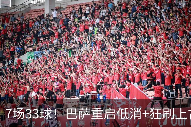 7场33球！巴萨重启低消+狂刷上古纪录 拉菲亚马尔封神